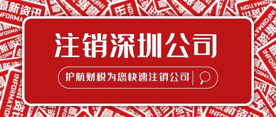 注銷個人獨資企業流程及所需材料