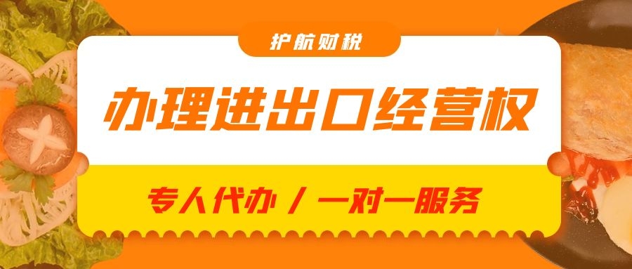 深圳進出口權如何辦理，辦理進出口權有哪些好處?